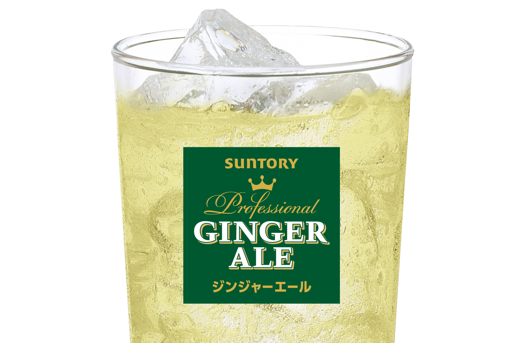 ジンジャーエール