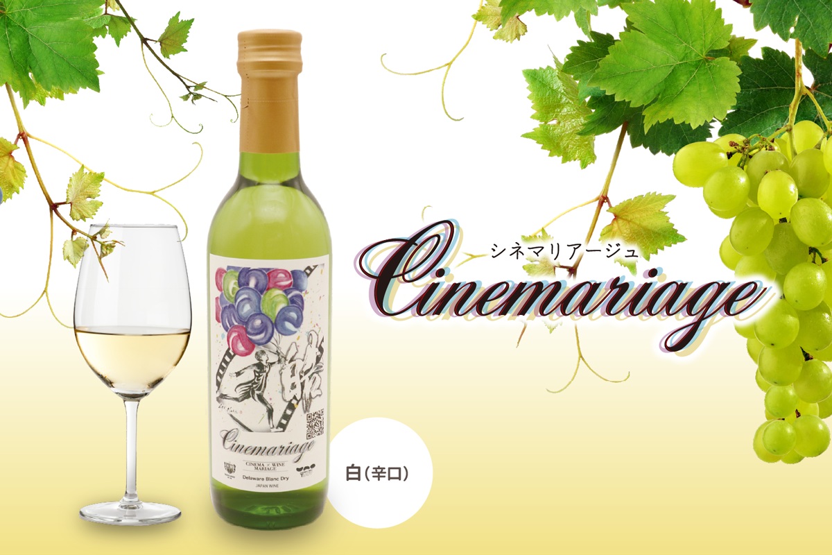 シネマリアージュ