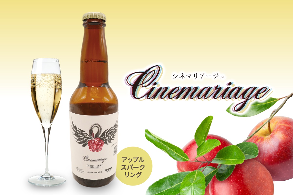 シネマリアージュ