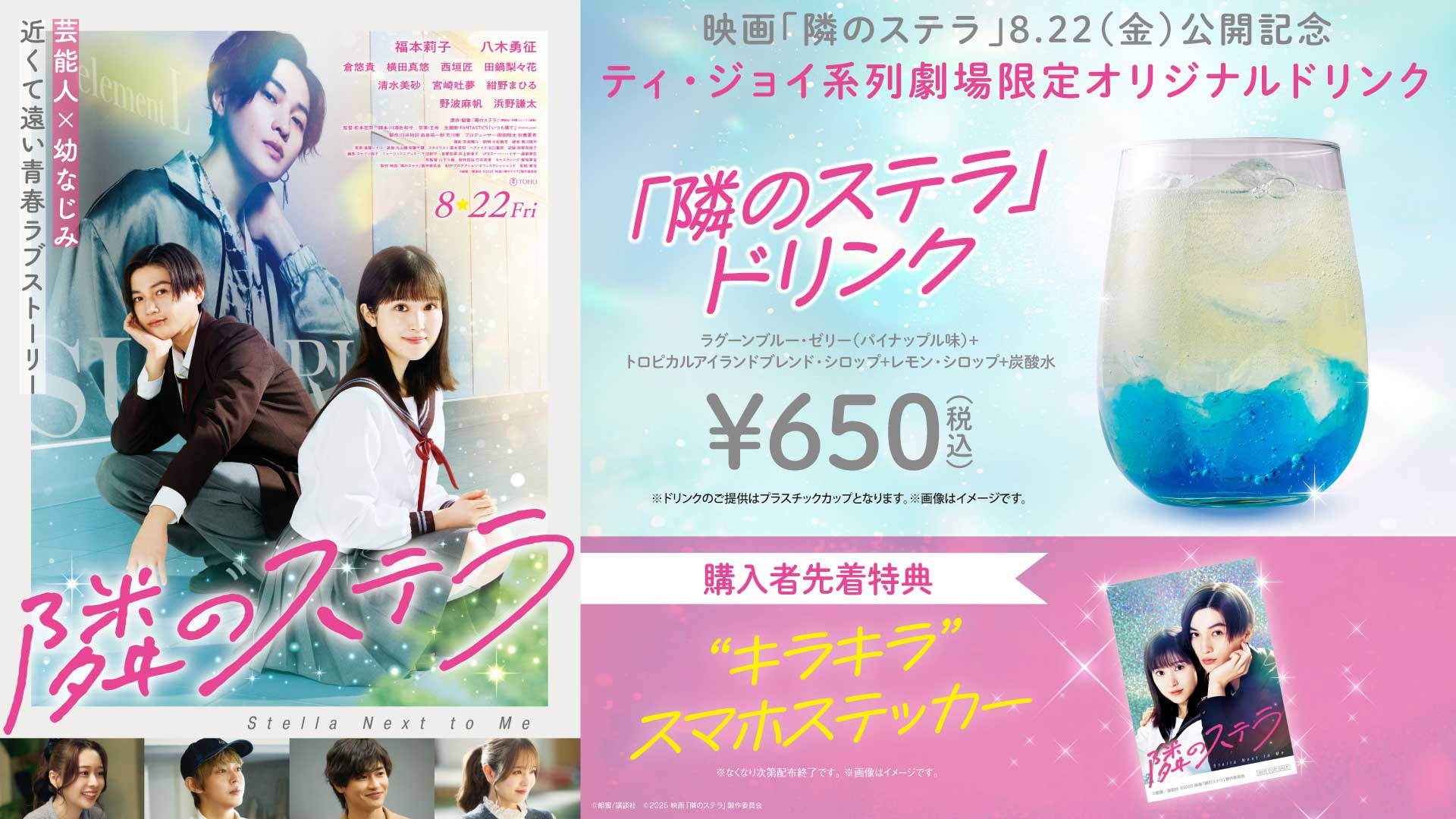 「隣のステラ」ドリンク