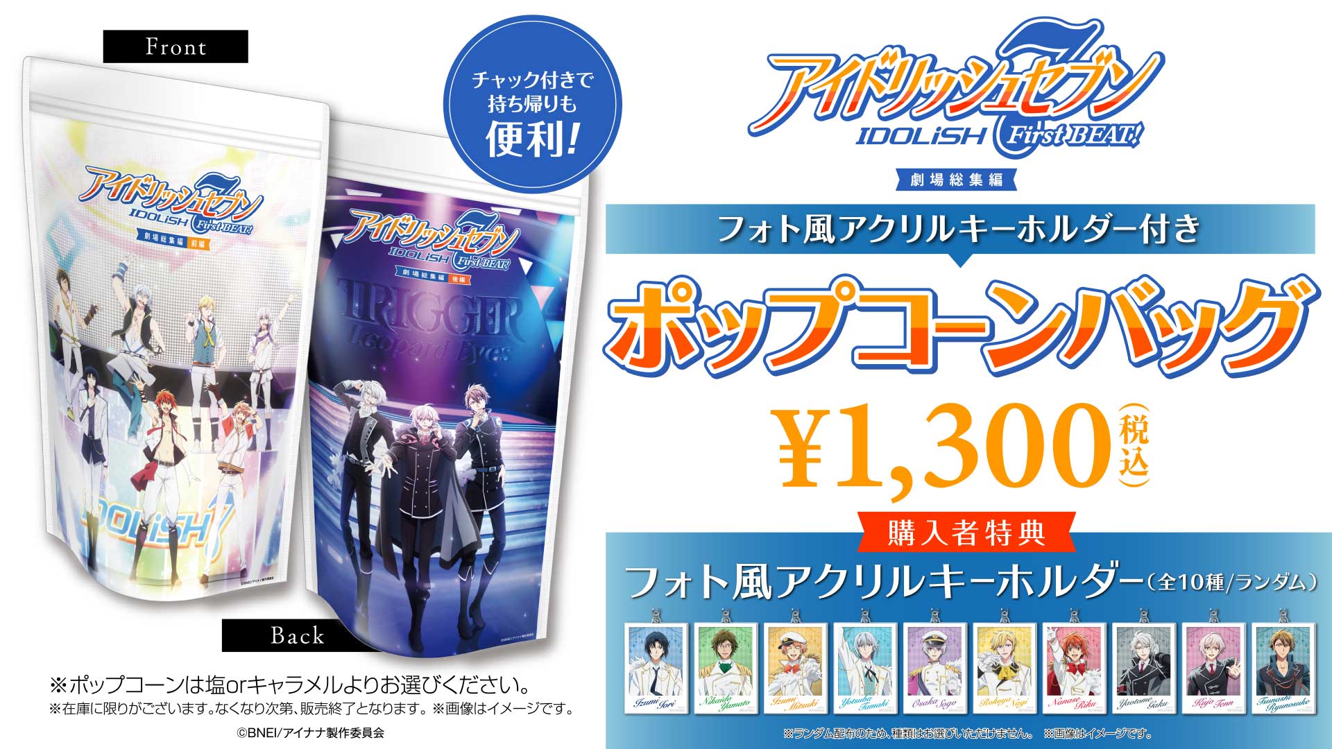 『アイドリッシュセブン