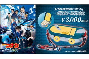『コナン2026』スケボー型ポップコーンボックス
