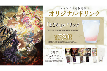 「まどか」のドリンク