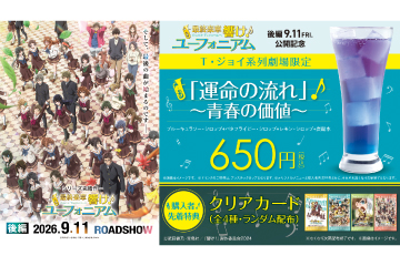 「運命の流れ」～青春の価値～