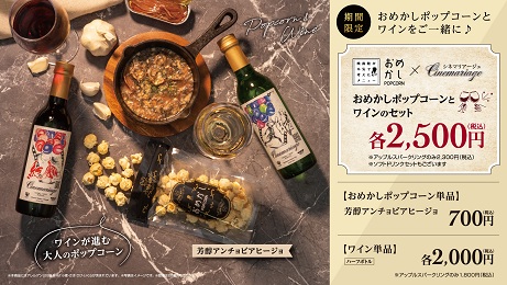 おめかし(芳醇アンチョビアヒージョ)ドリンクセット