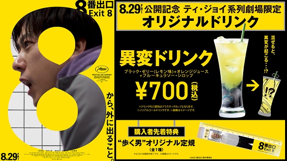 異変ドリンク
