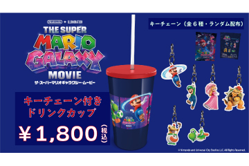 『ザ・スーパーマリオギャラクシー・ムービー』ドリンクカップ