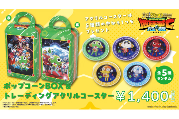 『ケロロ軍曹』ポップコーンBOX＆トレーディングアクリルコースター