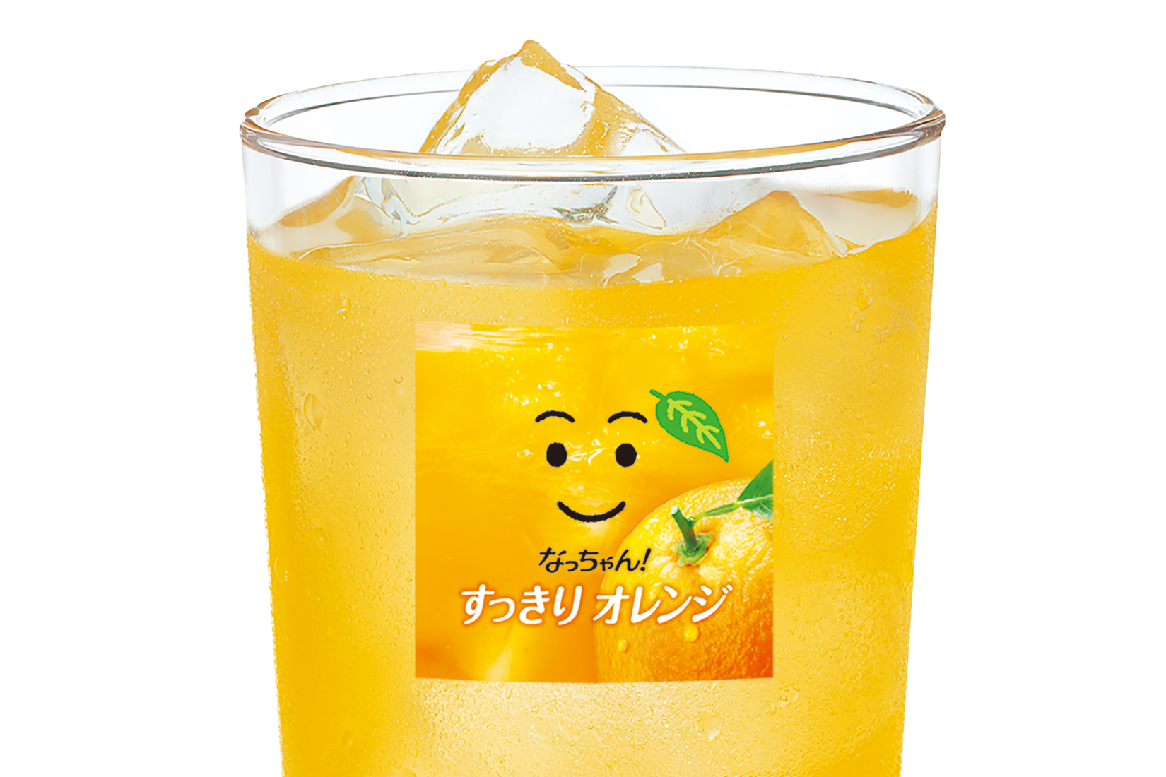 なっちゃんオレンジ