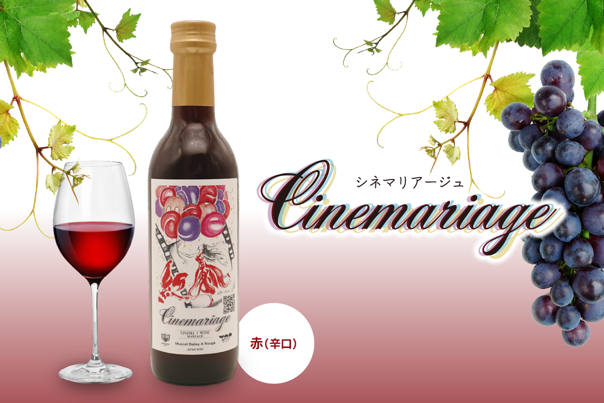 シネマリアージュ