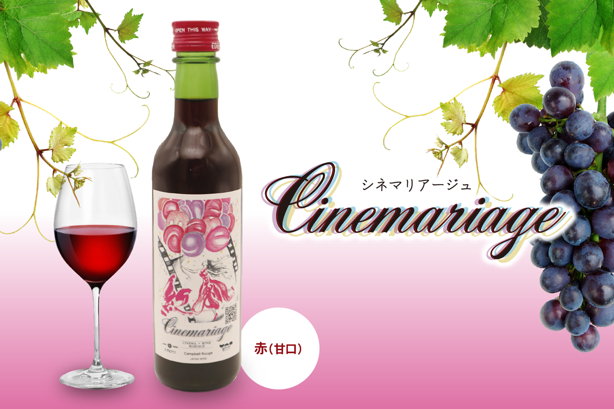 シネマリアージュ