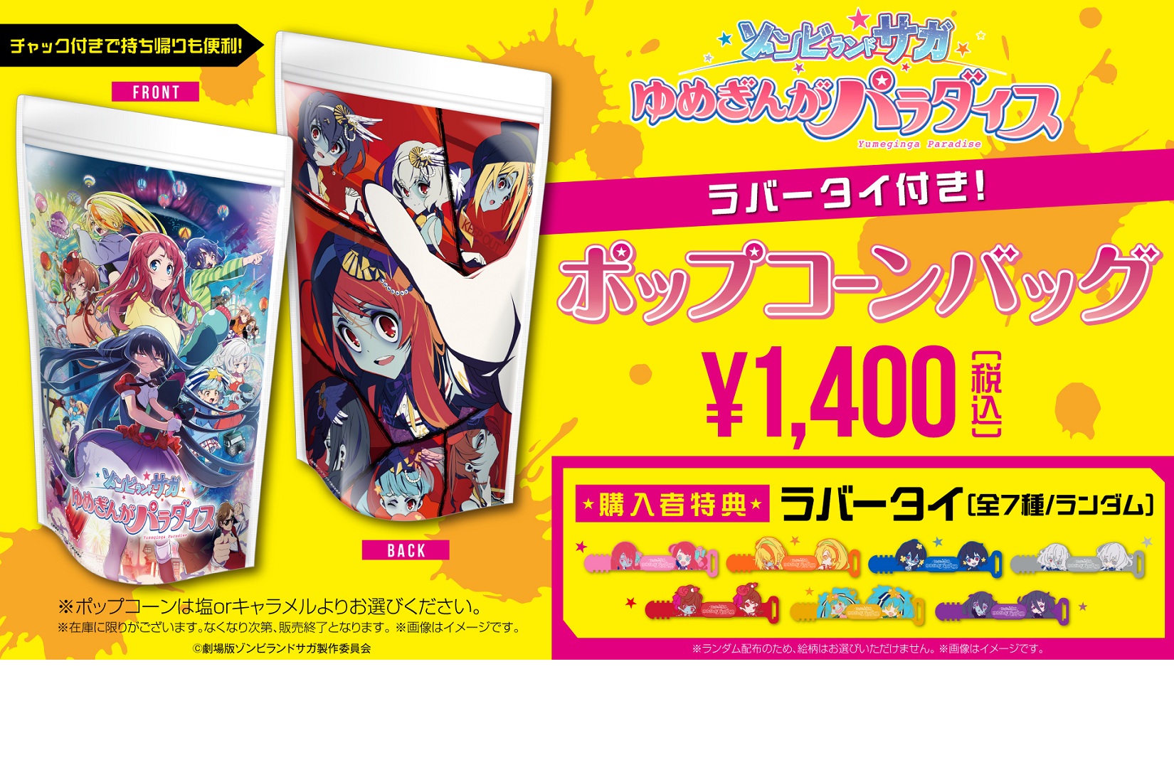 「ゾンビランドサガ」POPバッグ