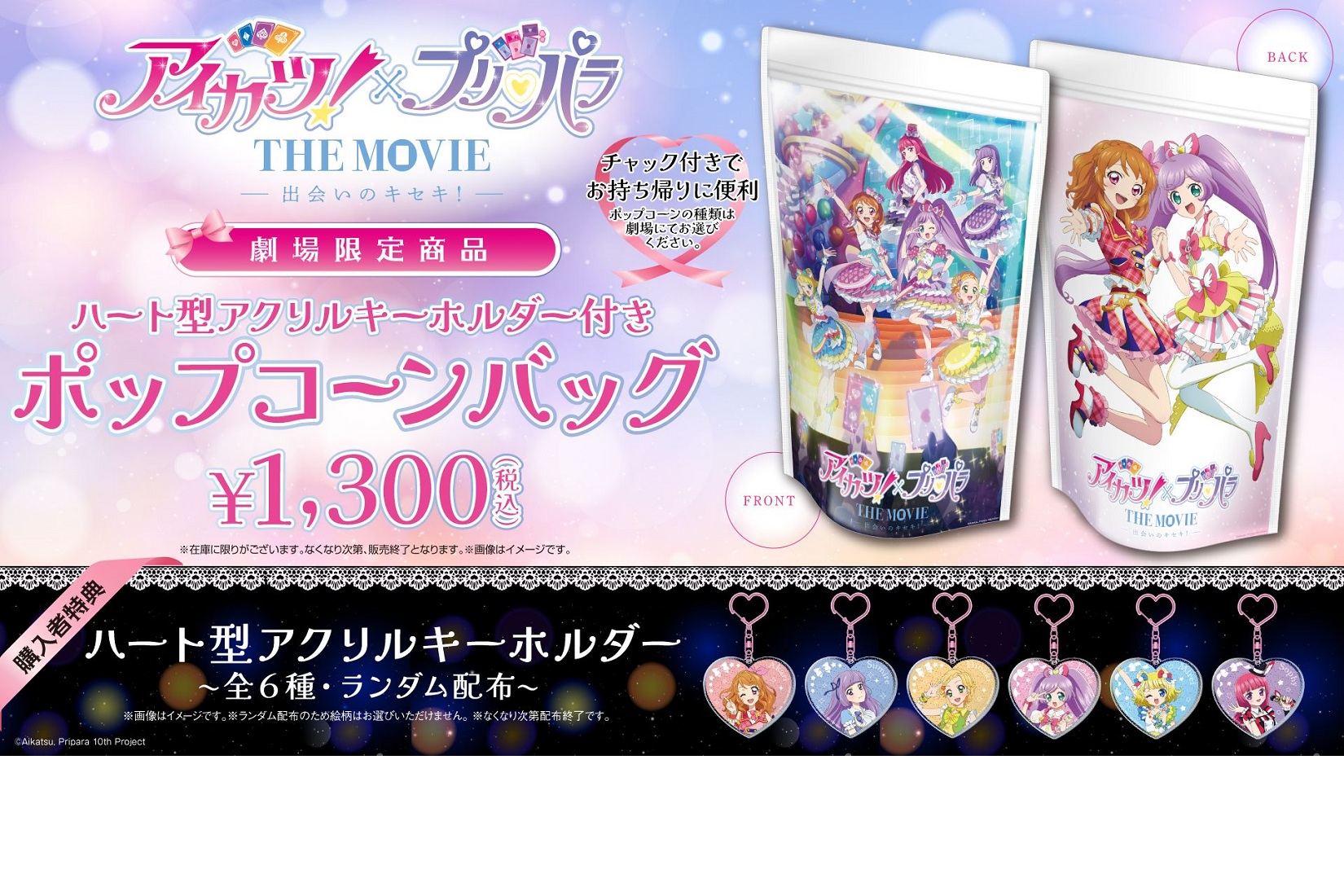 「アイカツ×プリパラ」POPバッグ