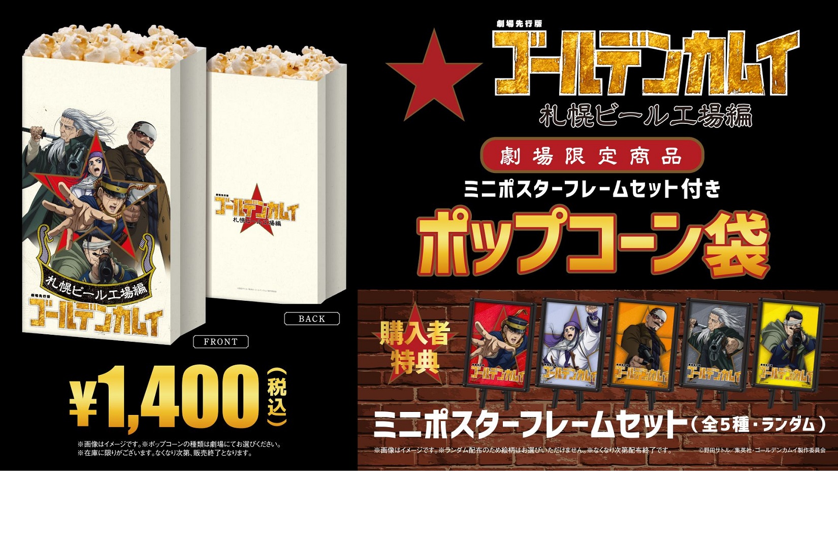 「ゴールデンカムイ」POPセット