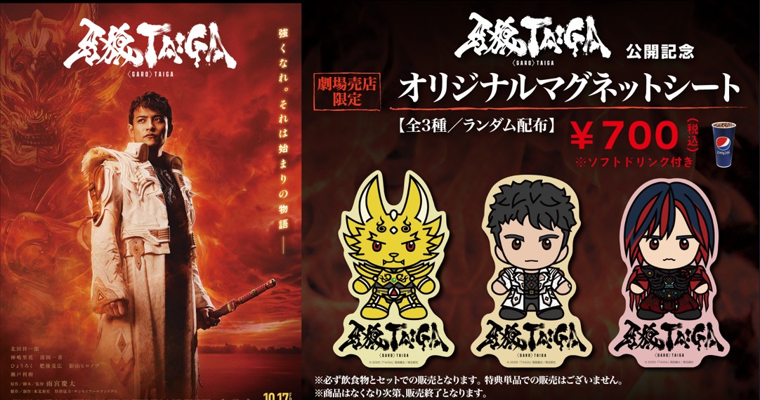 「牙狼」オリジナルドリンク