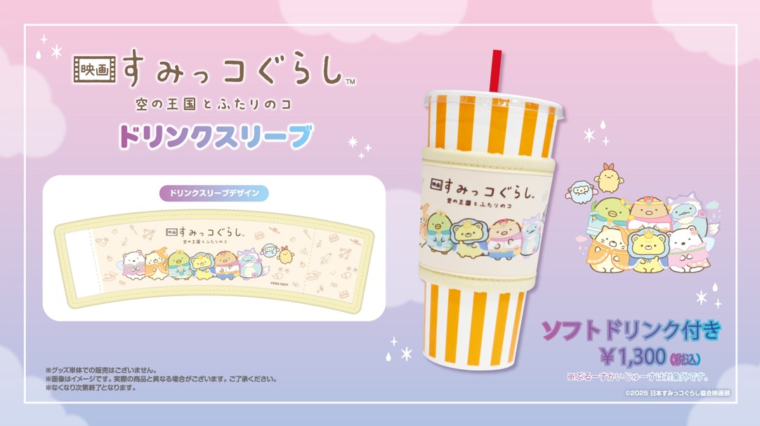 「すみっこぐらし