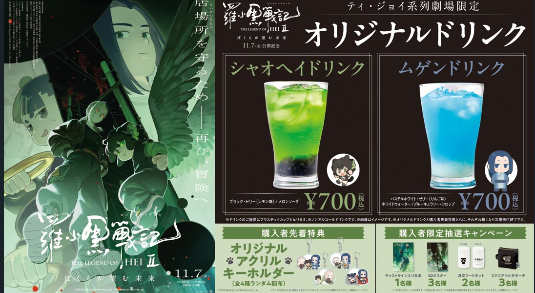 「羅小黒戦記2」シャオヘイドリンク