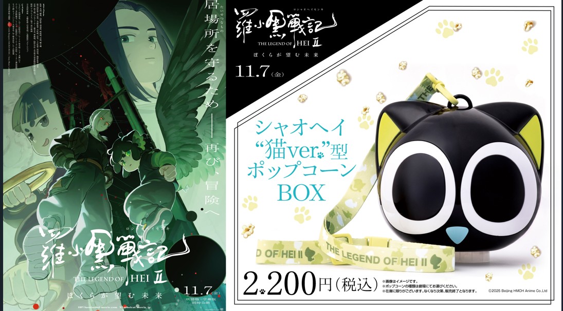 「羅小黒戦記2」シャオヘイ