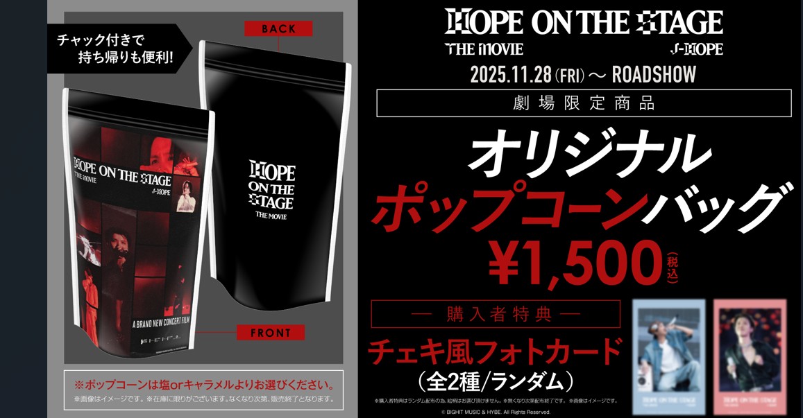 「j-hope」ポップコーンバッグ