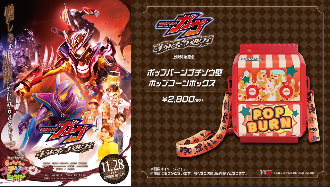 「仮面ライダーガヴ