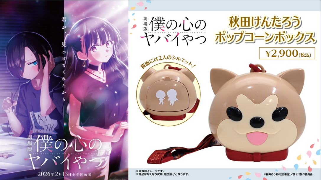 秋田けんたろうポップコーンボックス