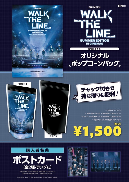 『ENHYPEN』ポップコーンバッグ(ポストカード付き)