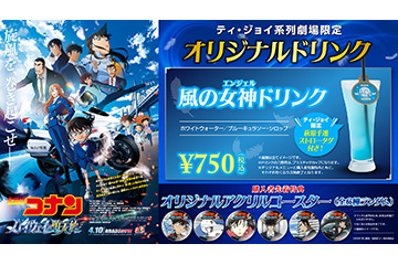 風の女神ドリンク