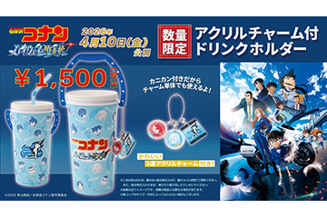 『コナン2026』ドリンクホルダー