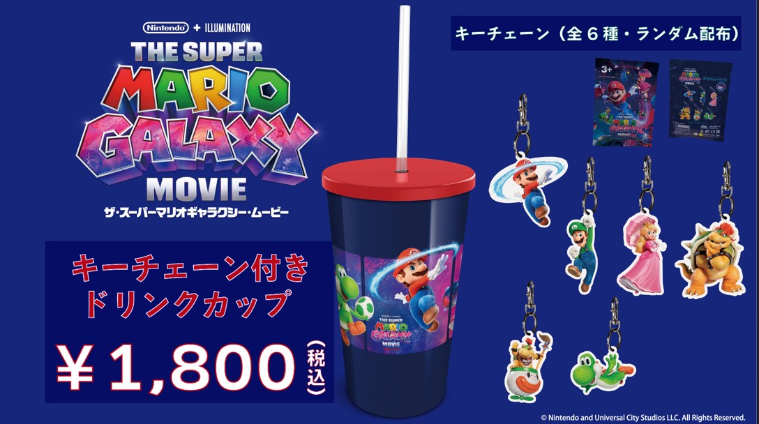 『マリオ2026』ドリンクカップ