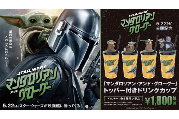 『スター・ウォーズ』トッパー付きドリンクカップ