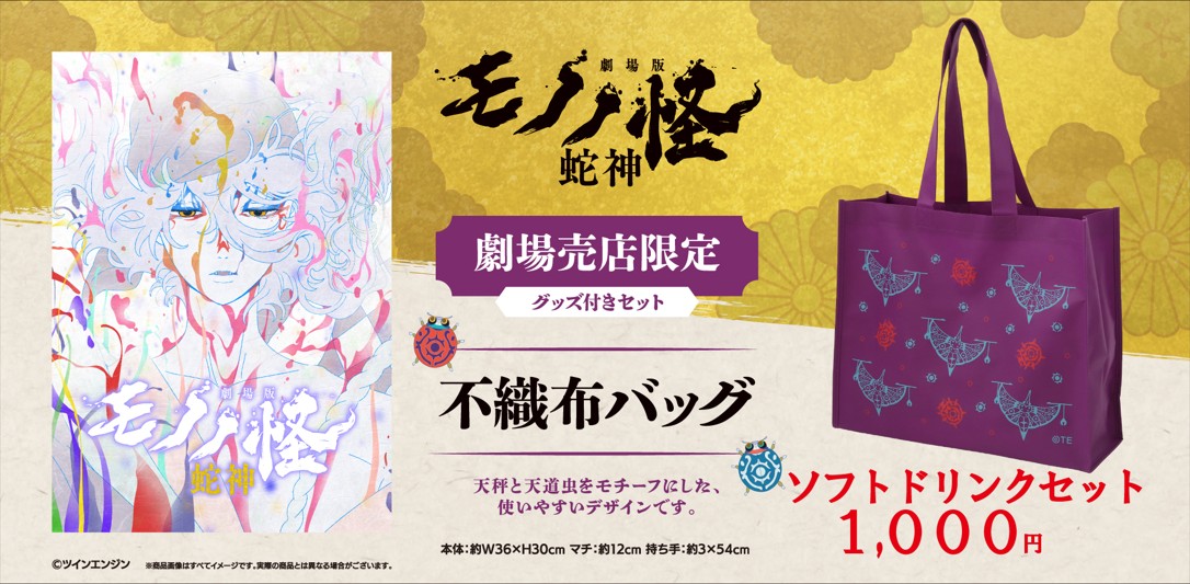 『劇場版モノノ怪