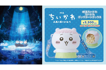 『映画ちいかわ』ちいかわポップコーンボックス