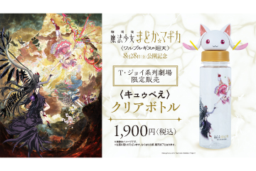 〈キュゥべえ〉クリアボトル