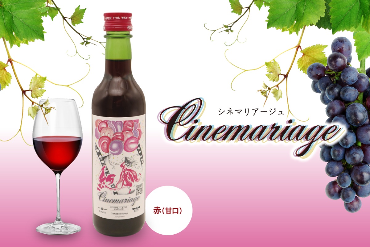 シネマリアージュ