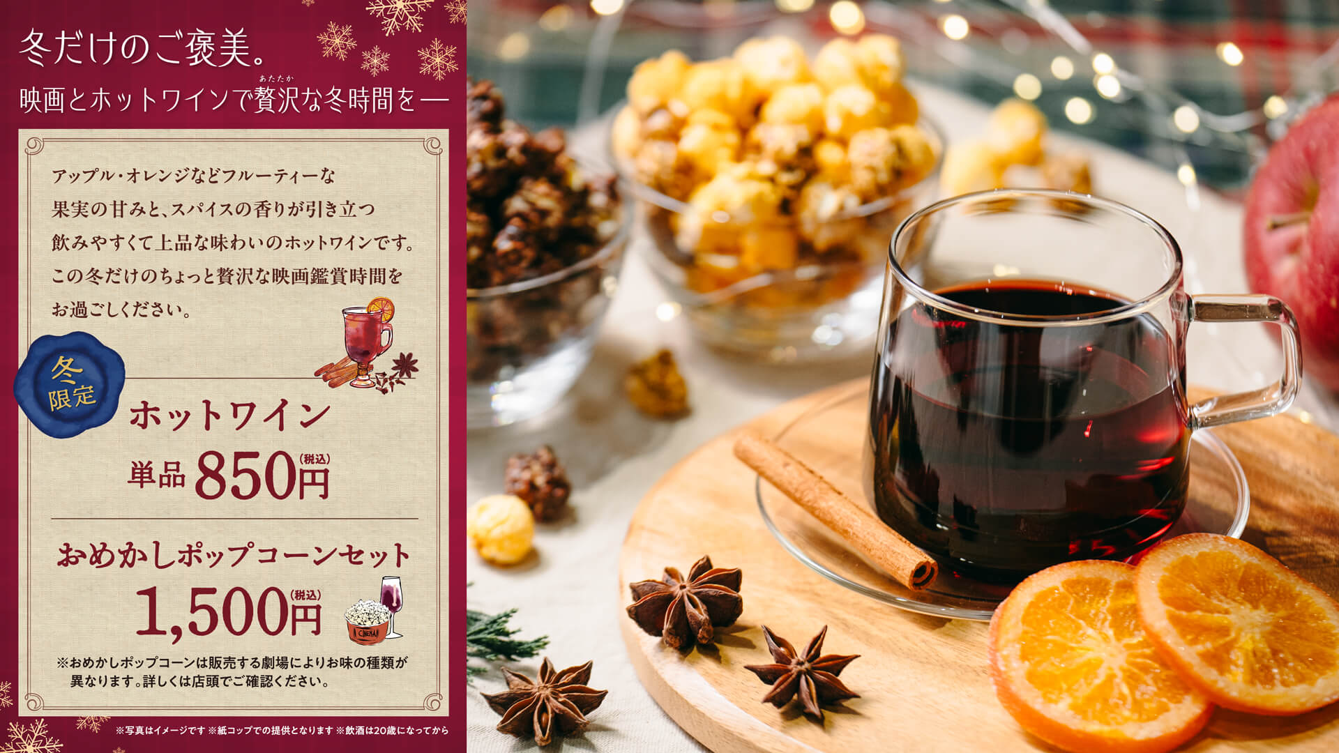 【冬限定】ホットワイン