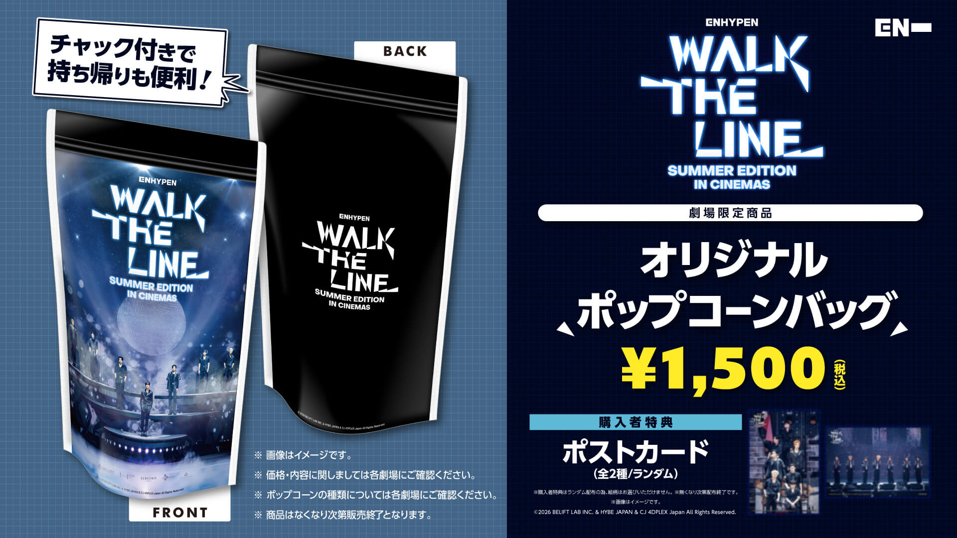 「ENHYPEN」ポップコーンバッグ
