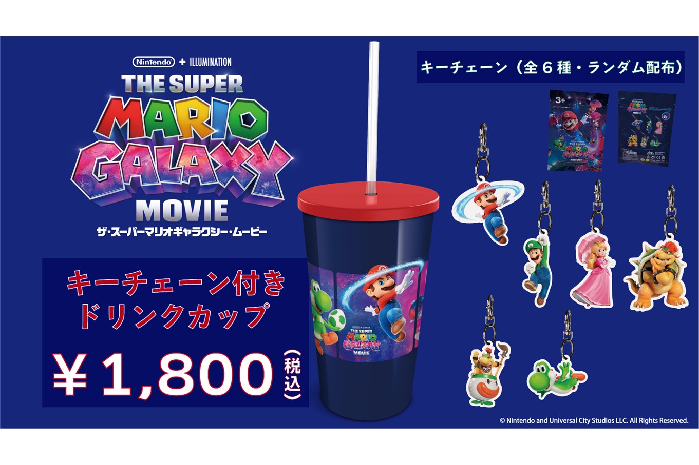 「ザ・スーパーマリオギャラクシー・ムービー」ドリンクカップ
