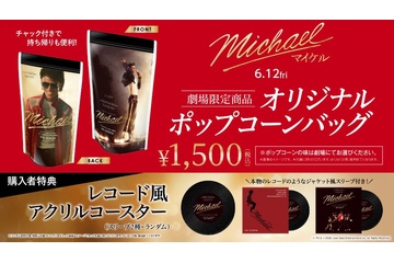 「Michael／マイケル」ポップコーンバッグ