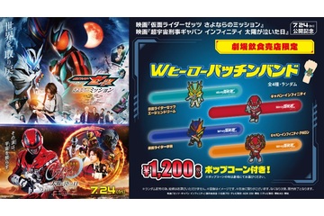 「仮面ライダーゼッツ／宇宙刑事ギャバン」Wヒーローパッチンバンド
