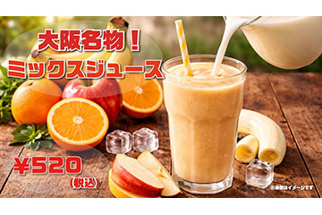 ミックスジュース！！