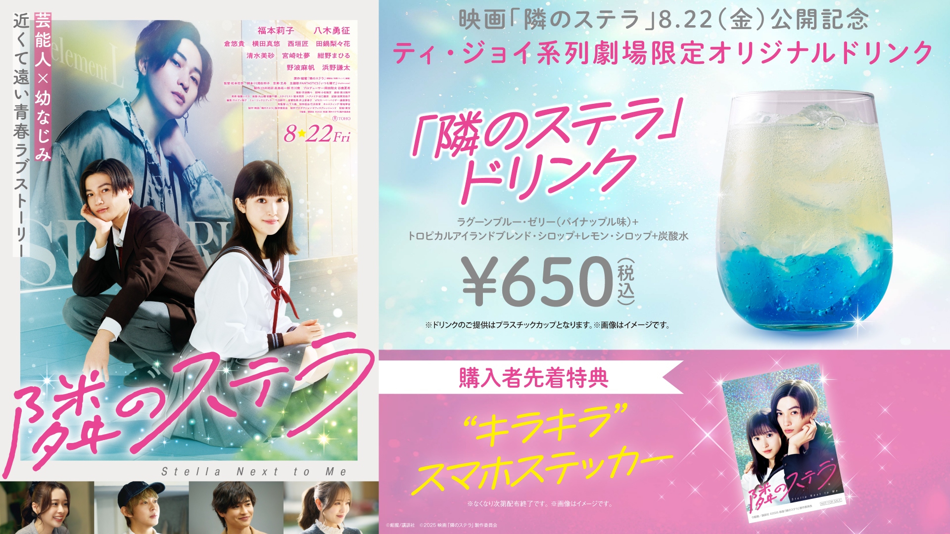 「隣のステラ」ドリンク