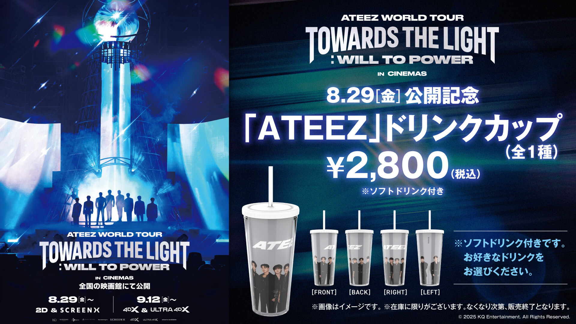 『ATEEZ』ドリンクカップ