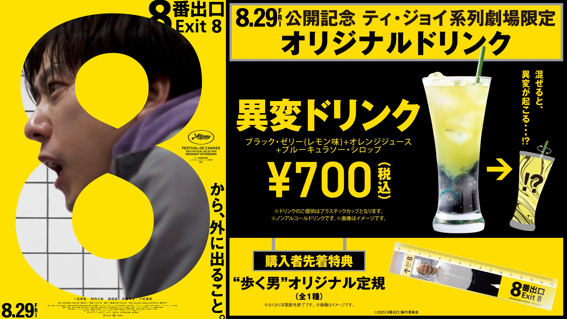 異変ドリンク