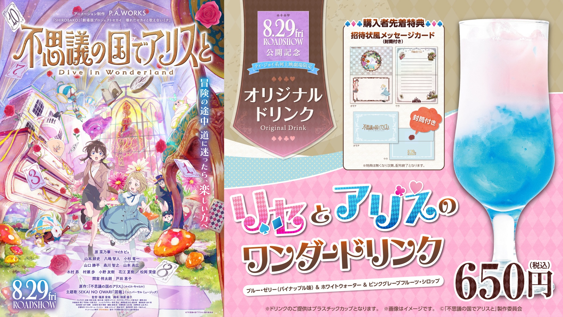 アリスとリセのワンダードリンク