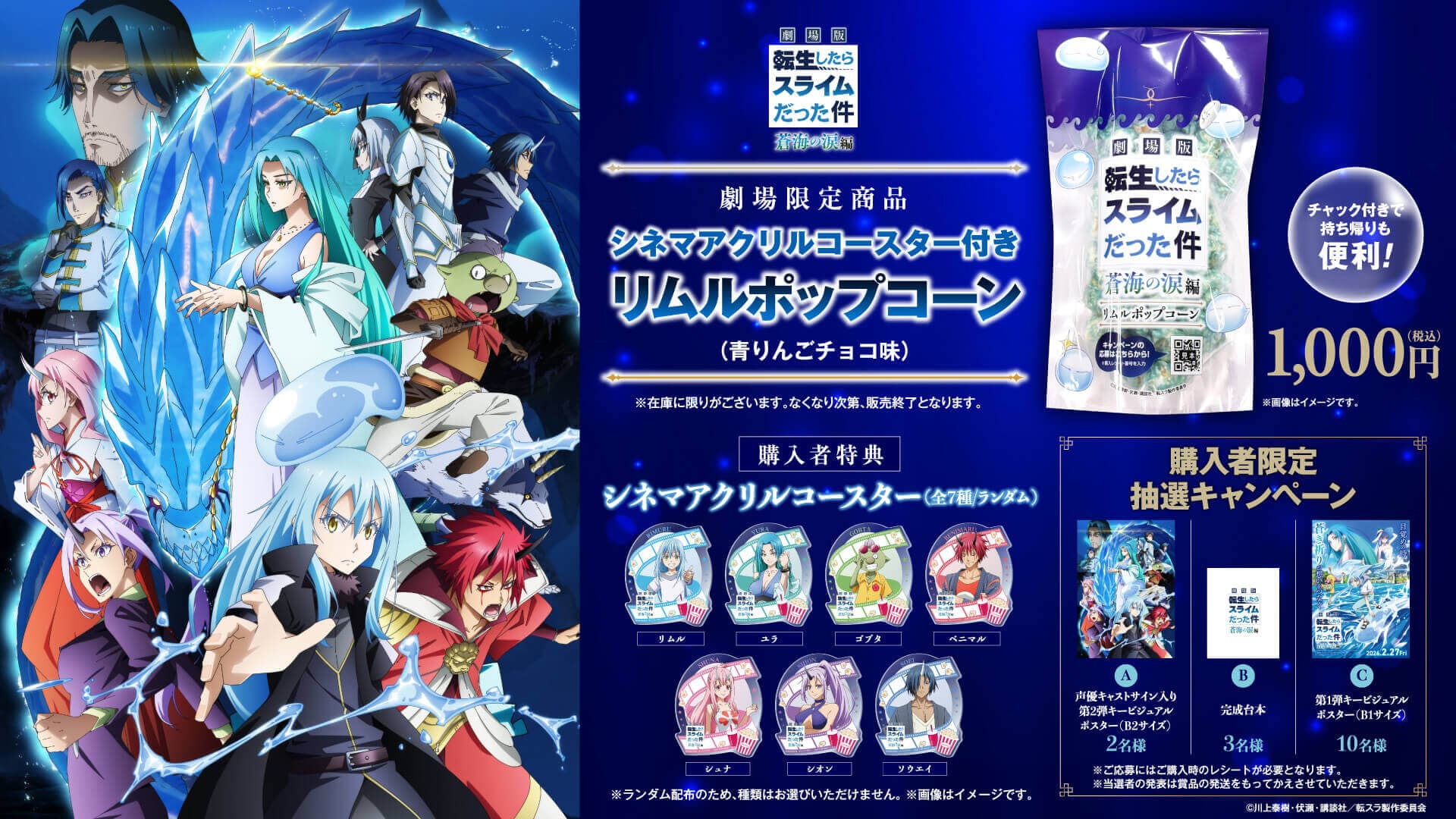 『転生したらスライムだった件