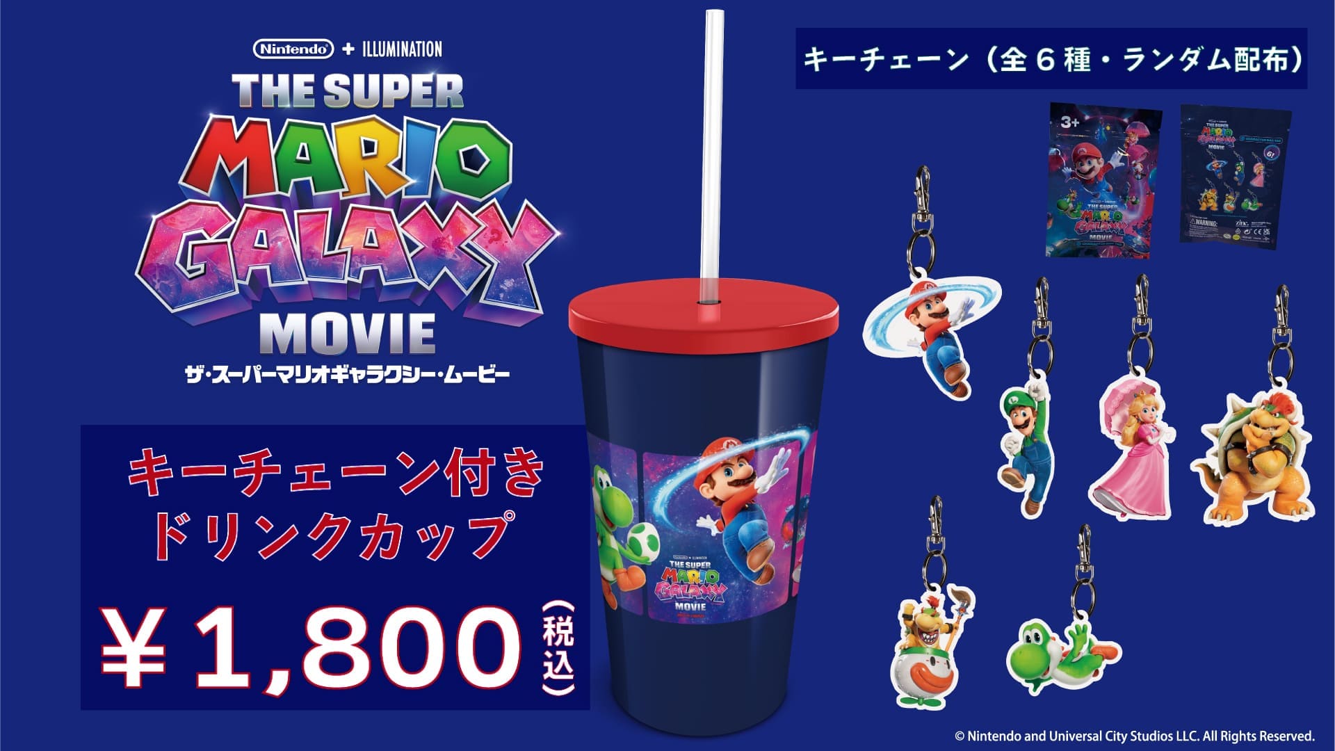 『マリオ2026』ドリンクカップ