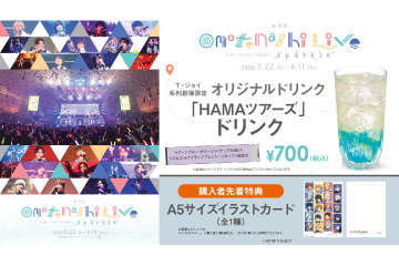 「HAMAツアーズ」ドリンク