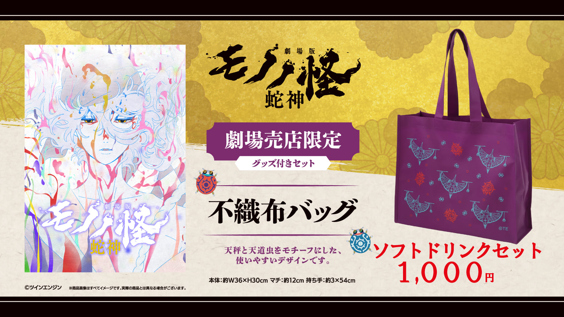 『劇場版モノノ怪