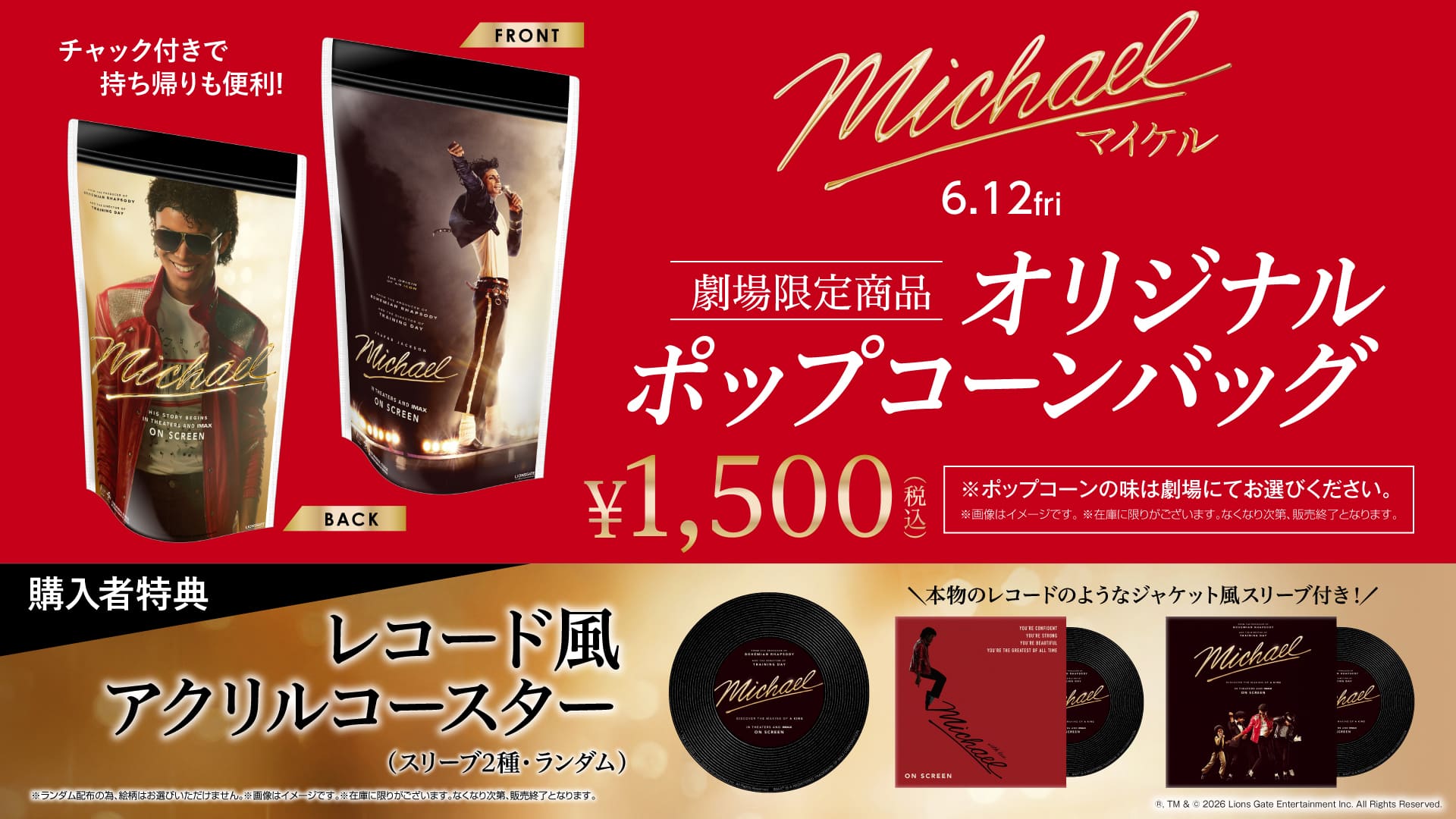 『Michael／マイケル』レコード風アクリルコースター付きオリジナルポップコーンバッグ