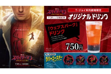 「ウェブスパーク」ドリンク